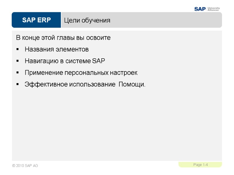 Цели обучения В конце этой главы вы освоите   Названия элементов Навигацию в